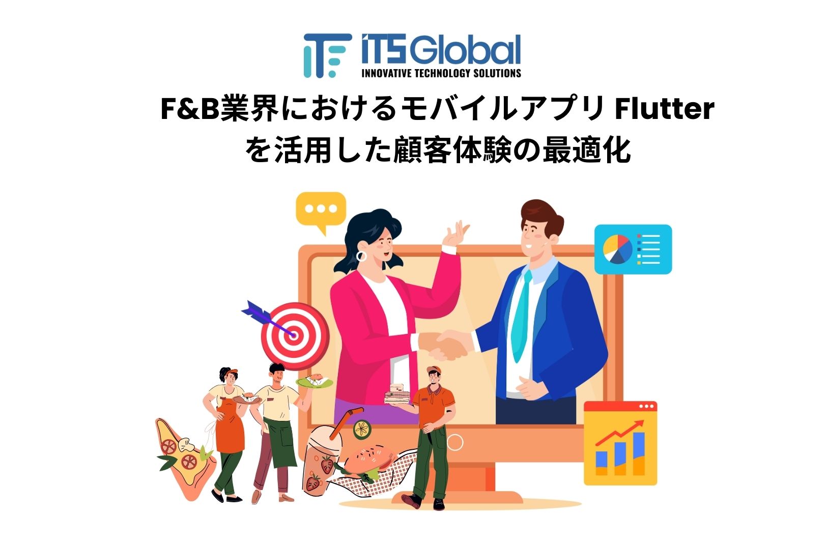 F&B業界でのFlutterアプリ を活用した顧客体験の最適化