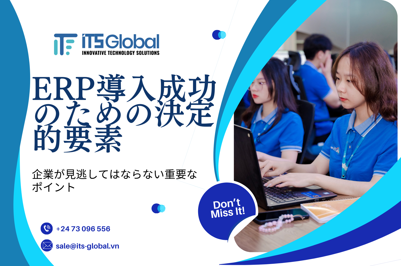 ERP導入成功のための決定的要素：企業が見逃してはならない重要なポイント