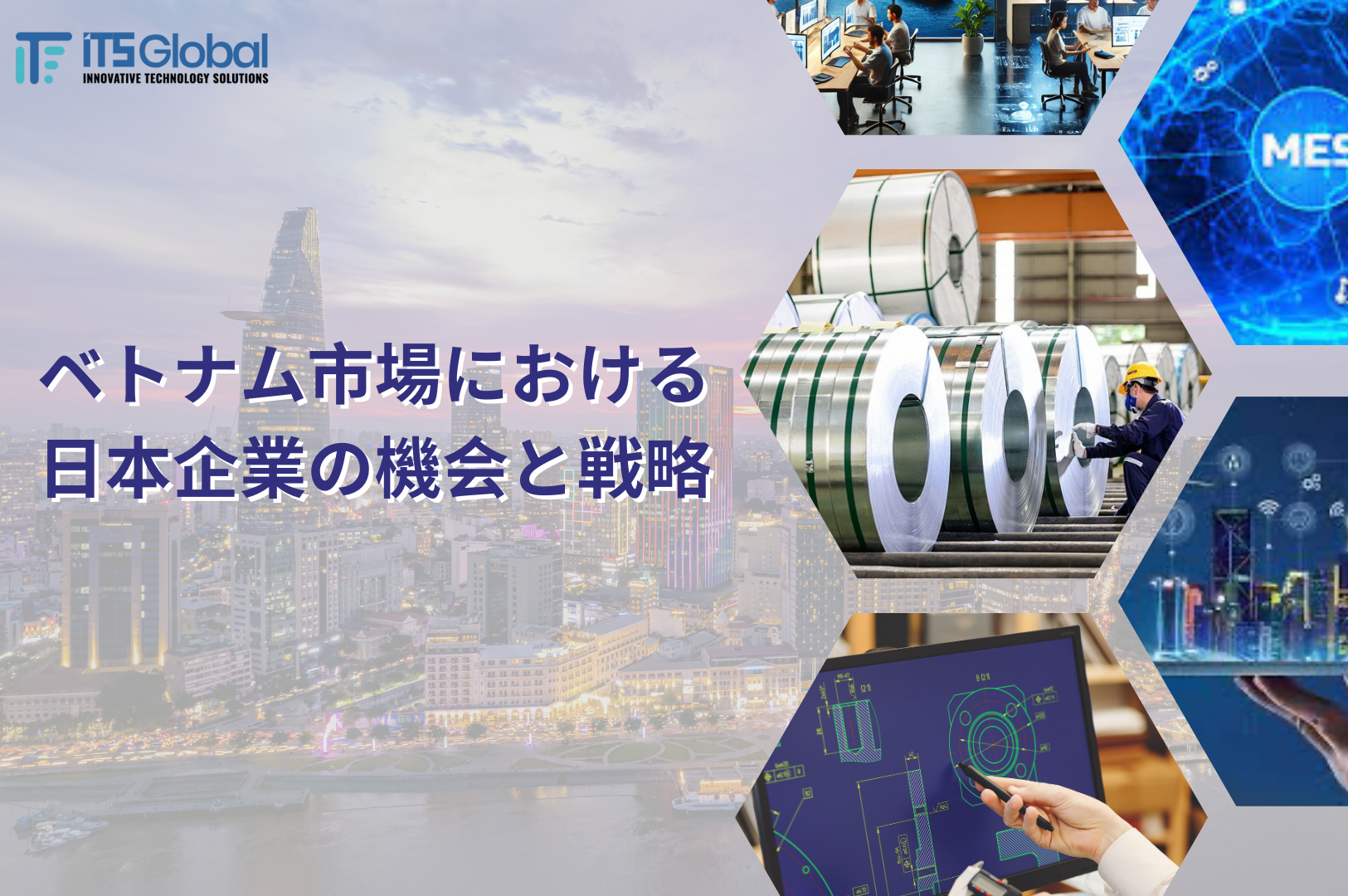 ベトナム市場における日本企業の機会と戦略