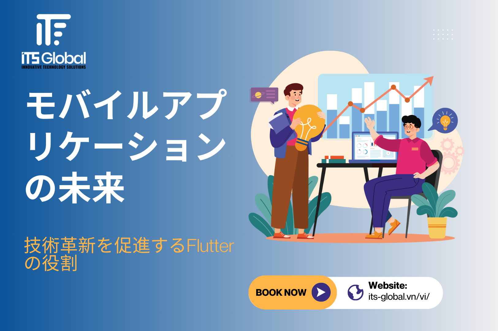 モバイルアプリケーションの未来：技術革新を促進するFlutterの役割