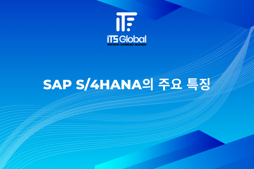 SAP S/4HANA