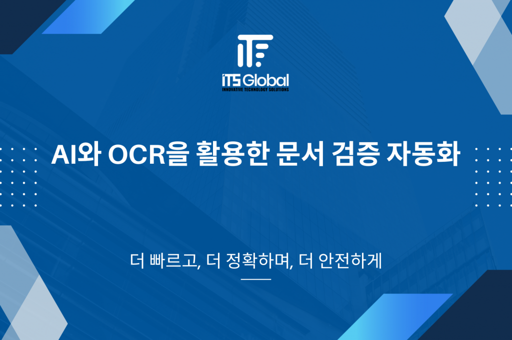 AI와 OCR