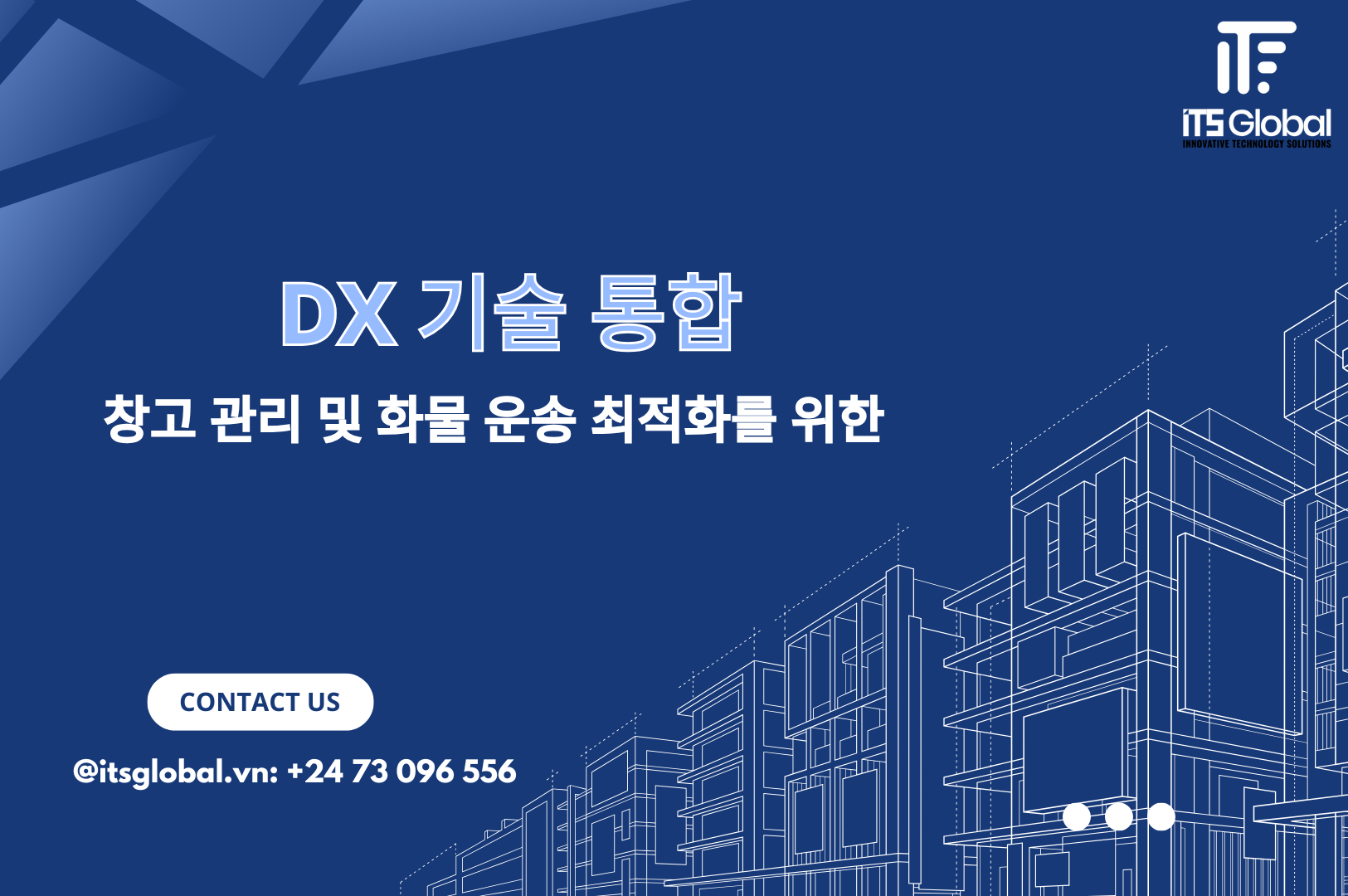 창고 관리 및 화물 운송 최적화를 위한 DX 기술 통합