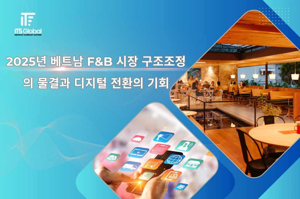F&B 시장