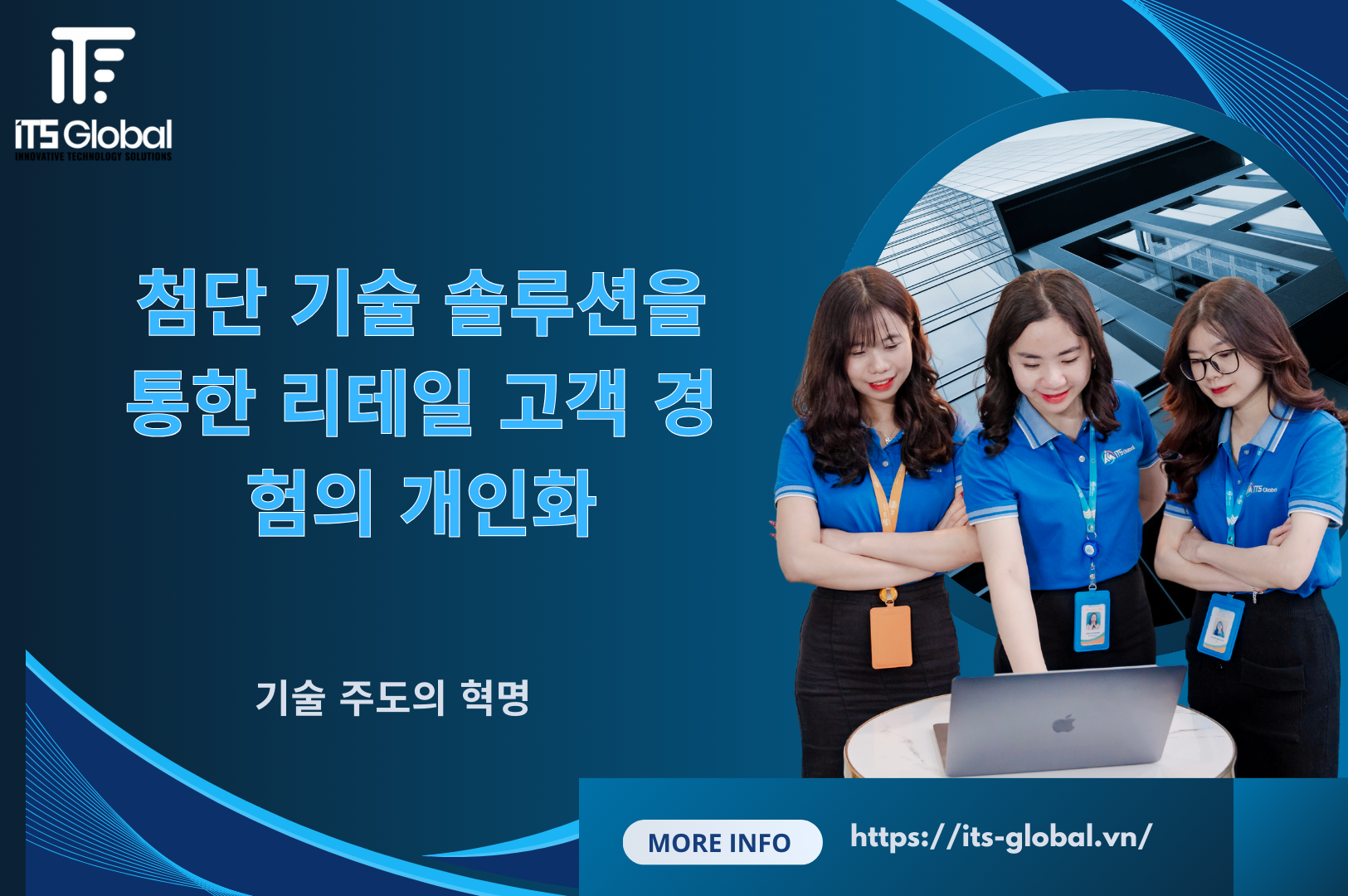 첨단 기술 솔루션을 통한 리테일 고객 경험의 개인화