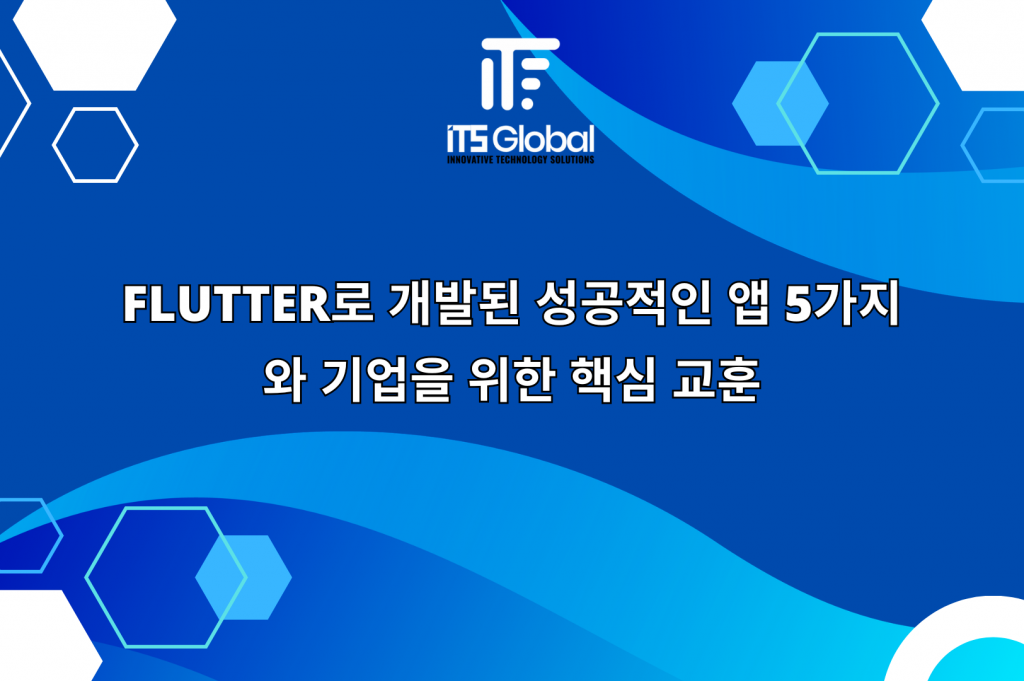 Flutter 앱 개발