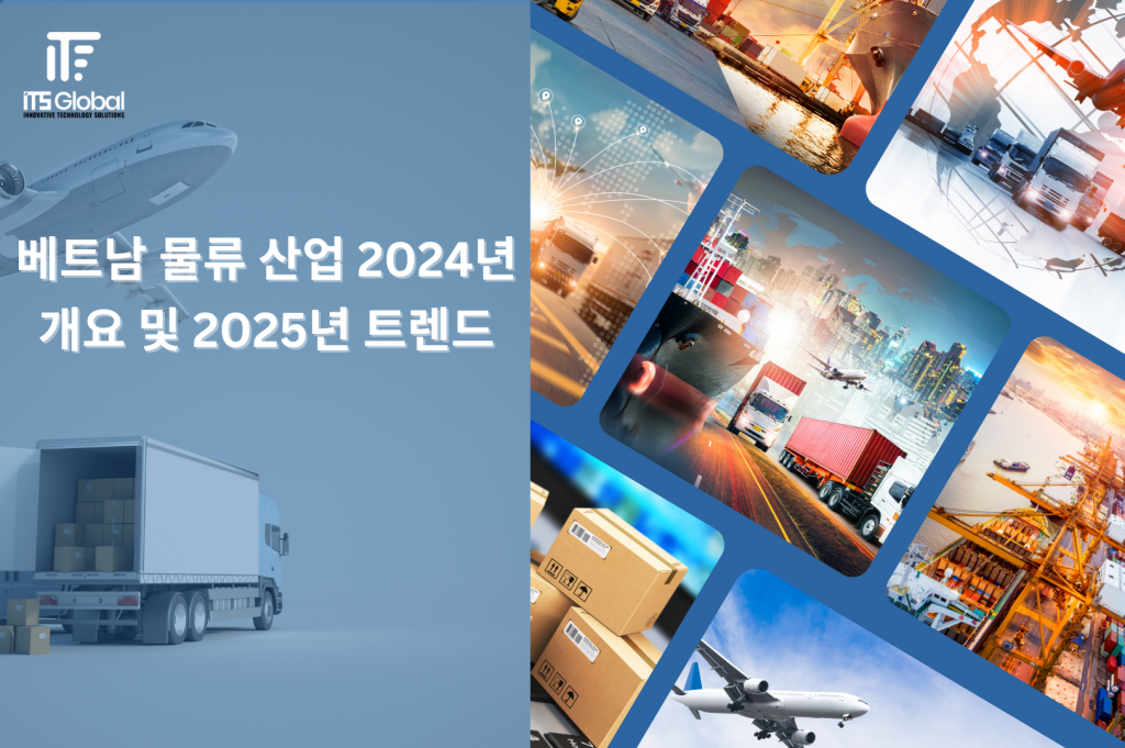 물류 산업