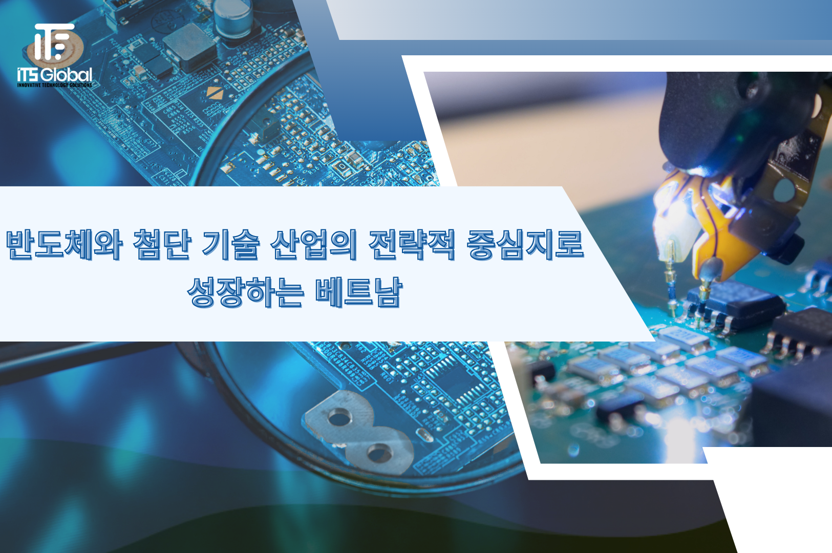 반도체와 첨단 기술 산업의 전략적 중심지로 성장하는 베트남